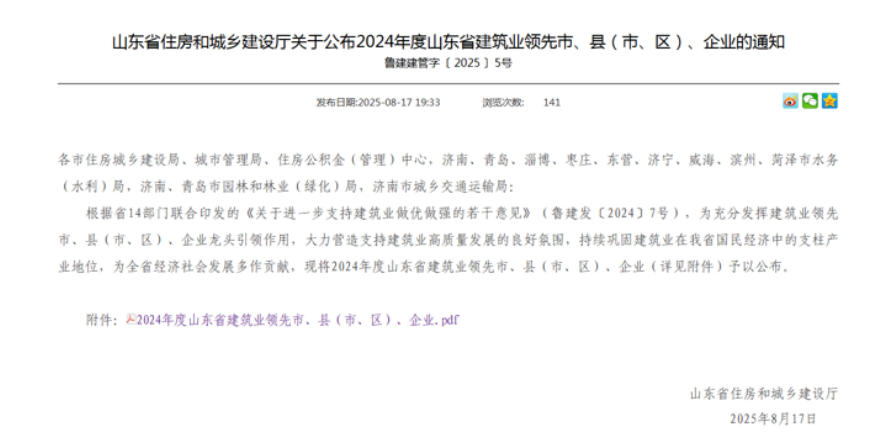喜報！中啟膠建集團(tuán)入選2024年度山東省建筑業(yè)綜合實力領(lǐng)先企業(yè)