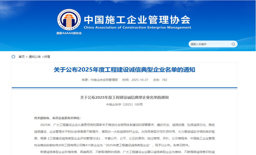喜報(bào)！中啟膠建集團(tuán)榮獲2025年度工程建設(shè)誠信典型企業(yè)